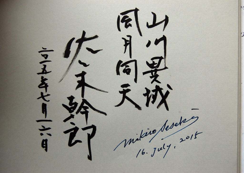 Sasaki Inscription