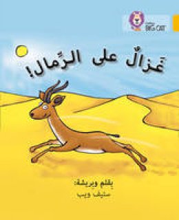 Steve Webb - Gazelle on the Sand: Level 9 (Collins Big Cat Arabic Reading Programme) - 9780008156480 - V9780008156480