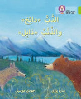 Sarah Parry - Dizzy the Bear and Wilt the Wolf: Level 11 (Collins Big Cat Arabic Reading Programme) - 9780008156527 - V9780008156527