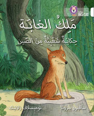 Saviour Pirotta - The King of the Forest: Level 10 (Collins Big Cat Arabic Reading Programme) - 9780008185688 - V9780008185688