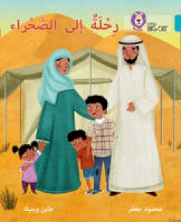 Mahmoud Gaafar - A Trip to the Desert: Level 7 (Collins Big Cat Arabic Reading Programme) - 9780008185794 - V9780008185794