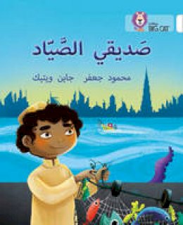 Mahmoud Gaafar - My Friend the Fisherman: Level 10 (Collins Big Cat Arabic Reading Programme) - 9780008191429 - V9780008191429