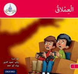 Maha Sharba - The Arabic Club Readers: Red A: The Giant - 9780198369417 - V9780198369417