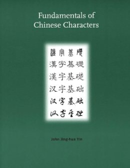 John Jing-Hua Yin - Fundamentals of Chinese Characters - 9780300109450 - V9780300109450