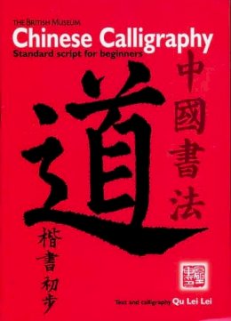 Qu Lei Lei - Chinese Calligraphy: Standard Script for Beginners - 9780714124254 - V9780714124254