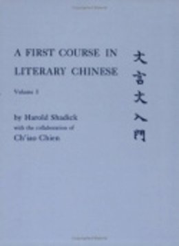 Harold Shadick - First Course in Literary Chinese - 9780801498374 - V9780801498374
