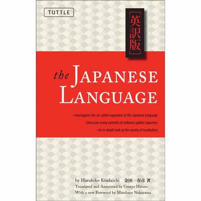 Haruhiko Kindaichi - The Japanese Language: Learn the Fascinating History and Evolution of the Language Along With Many Useful Japanese Grammar Points - 9780804848831 - V9780804848831