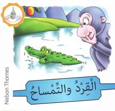 Rabab Hamiduddin - The Arabic Club Readers: Blue Band: The monkey and the crocodile - 9781408524978 - V9781408524978