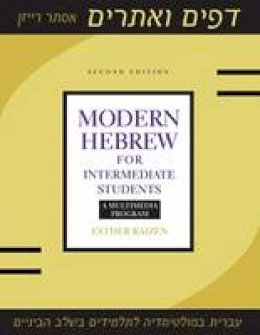 Esther Raizen - Modern Hebrew for Intermediate Students: A Multimedia Program - 9781477308134 - V9781477308134