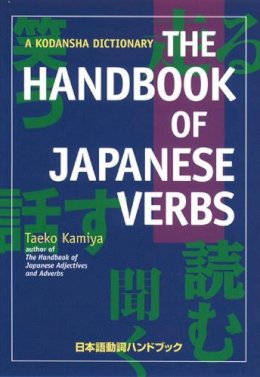 Taeko Kamiya - The Handbook of Japanese Verbs - 9781568364841 - V9781568364841