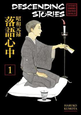 Haruko Kumota - Descending Stories: Showa Genroku Rakugo Shinju 1 - 9781632364692 - V9781632364692