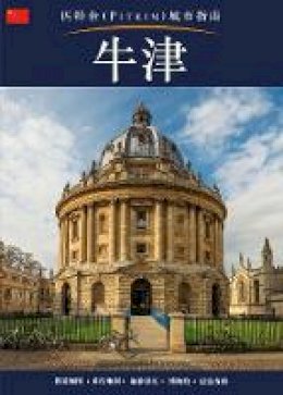 Annie Bullen - Oxford (Pitkin City Guides) (Chinese Edition) - 9781841651859 - V9781841651859