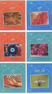 Mahmoud Gaafar - Small Wonders Series: Complete Set - 9781903103319 - V9781903103319