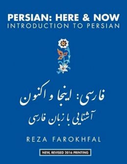 Reza Farokhfal - Persian: Here and Now, Introduction to Persian - 9781933823515 - V9781933823515