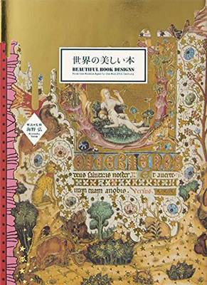 Hiroshi Unno - Beautiful Book Designs: From the Middle Ages to the Mid 20th Century - 9784756247049 - V9784756247049