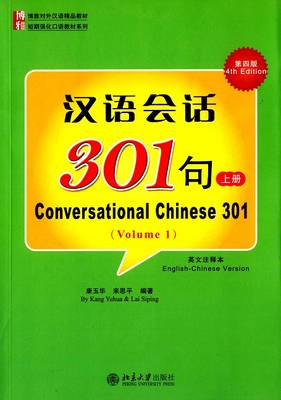 Kang Yuhua - Conversational Chinese 301(Fourth Edition) (English-Chinese Version)(Volume 1) (Chinese Edition) - 9787301256510 - V9787301256510