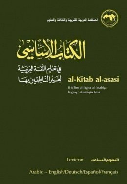 Abdellatif Abid - The Lexicon of Al-kitab Al-assassi: The Auxiliary Dictionary - 9789774162343 - V9789774162343