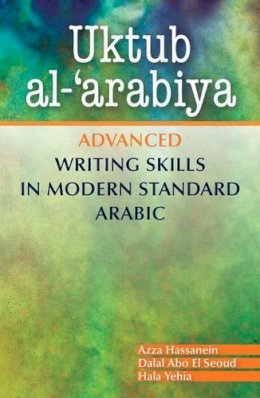 Azza Hassanein - Uktub al-‘arabiya: Advanced Writing Skills in Modern Standard Arabic (Arabic Edition) - 9789774165412 - V9789774165412