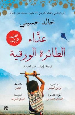 Khaled Hosseini - Kite Runner (Arabic edition) - 9789992178966 - V9789992178966