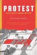 Ho-Fung Hung - Protest with Chinese Characteristics: Demonstrations, Riots, and Petitions in the Mid-Qing Dynasty - 9780231152037 - V9780231152037