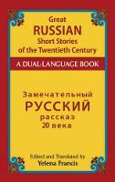 Yelena P. Francis - Great Russian Short Stories of the Twentieth Century: A Dual-Language Book - 9780486488738 - V9780486488738