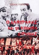 Panos Trigazis - Lambrakis and the Peace Movement - 9780851248332 - V9780851248332