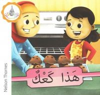 Humiduddin, Rabab, Ali, Amal, Salimane, Ilham, Sharba, Maha - Arabic Club Readers: Pink Band: My Cake (Arabic Club Pink Readers) - 9781408524565 - V9781408524565