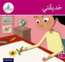 Rabab Hamiduddin - The Arabic Club Readers: Pink Band B: My Garden - 9781408524619 - V9781408524619