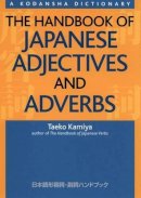 Taeko Kamiya - The Handbook of Japanese Adjectives and Adverbs - 9781568364162 - V9781568364162