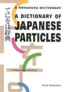 Sue A. Kawashima - Dictionary of Japanese Particles - 9781568365428 - V9781568365428