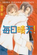 Akira Sugano - Clear Skies: A Charming Love Story (Yaoi Novel) - 9781569705728 - V9781569705728