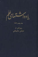 Alinaghi Alikhani (Ed.) - Alam Diaries, Volume 5 - 9781588140227 - V9781588140227