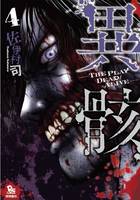 Tsukasa Saimura - Hour of the Zombie: Vol. 4 - 9781626924239 - V9781626924239