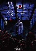 Tsukasa Saimura - Hour of the Zombie: Vol. 5 - 9781626924895 - V9781626924895