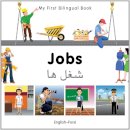 Vv Aa - My First Bilingual Book - Jobs: English-Farsi - 9781840597035 - V9781840597035
