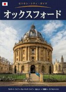 Annie Bullen - Oxford (Pitkin City Guides) (Japanese Edition) - 9781841651897 - V9781841651897