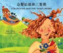 Kate Clynes - Goldilocks and the Three Bears in Chinese and English - 9781844440382 - V9781844440382