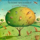 Phillis Gershator - Listen, Listen in Russian and English - 9781846114106 - 9781846114106