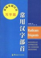 Zhang Pengpeng - The Most Common Chinese Radicals (Chinese Edition) - 9787800525766 - V9787800525766