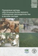 Food And Agriculture Organization Of The United Nations - Best Practices For Improving Law Compliance in the Forest Sector (FAO Forestry Papers) (Russian Edition) - 9789254053819 - V9789254053819