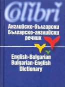 Ludmila Levkova - English-Bulgarian & Bulgarian-English Dictionary - 9789545291753 - V9789545291753