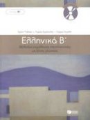 G. Simopoulos - Ellinika B / Greek 2: Method for Learning Greek as a Foreign Language - 9789601628165 - V9789601628165