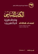El-Said Badawi - Al-Kitab Al-asasi: Fi Ta´lim Al-lugha Al-´arabiya Li-ghayr Al-natiqin Biha: v. 3 - 9789774162336 - V9789774162336